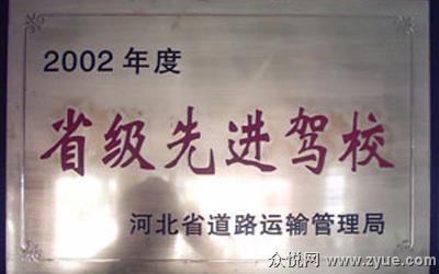 安通駕校