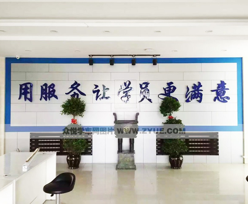 沈陽達達駕校辦公大廳