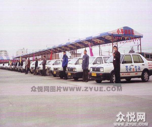蜀安駕校車隊