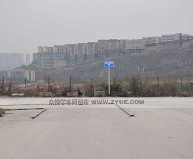 武安駕校直角轉彎場地