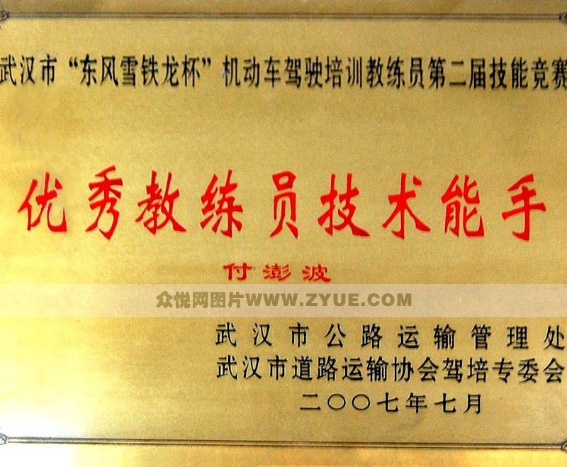 常青駕校教練榮譽(yù)證書1