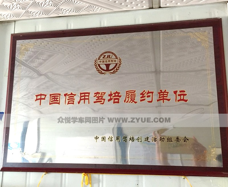 湘通駕校榮譽(yù)