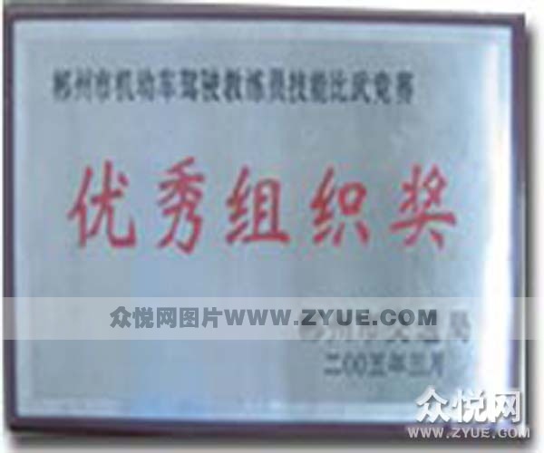 創(chuàng)業(yè)駕校榮譽2