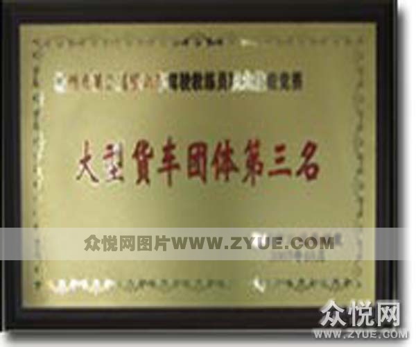 創(chuàng)業(yè)駕校榮譽3