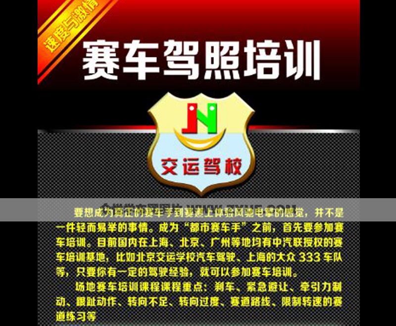北京交運(yùn)駕校賽車駕照培訓(xùn)信息