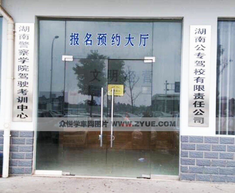 公專駕校報(bào)名預(yù)約大廳