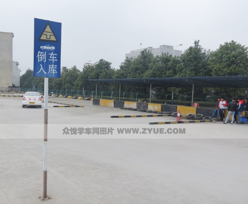 貴龍駕校倒車入庫(kù)場(chǎng)地