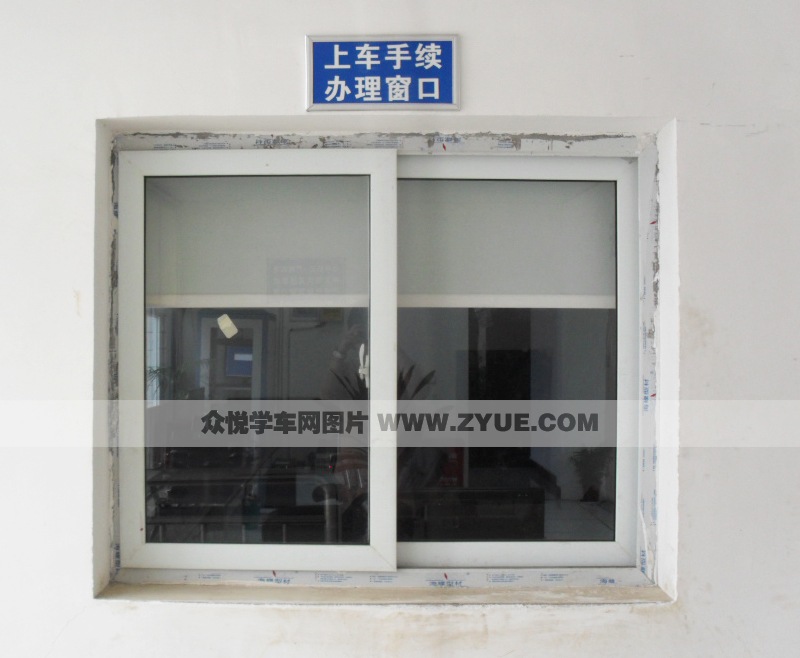 國(guó)安駕校上車(chē)手續(xù)辦理窗口