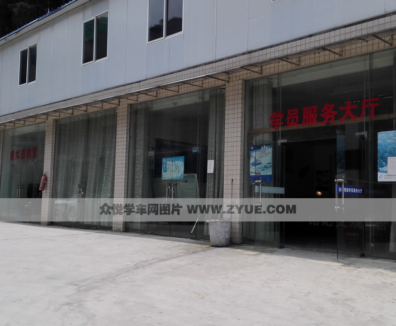 貴陽中鐵二局駕校學(xué)員服務(wù)大廳