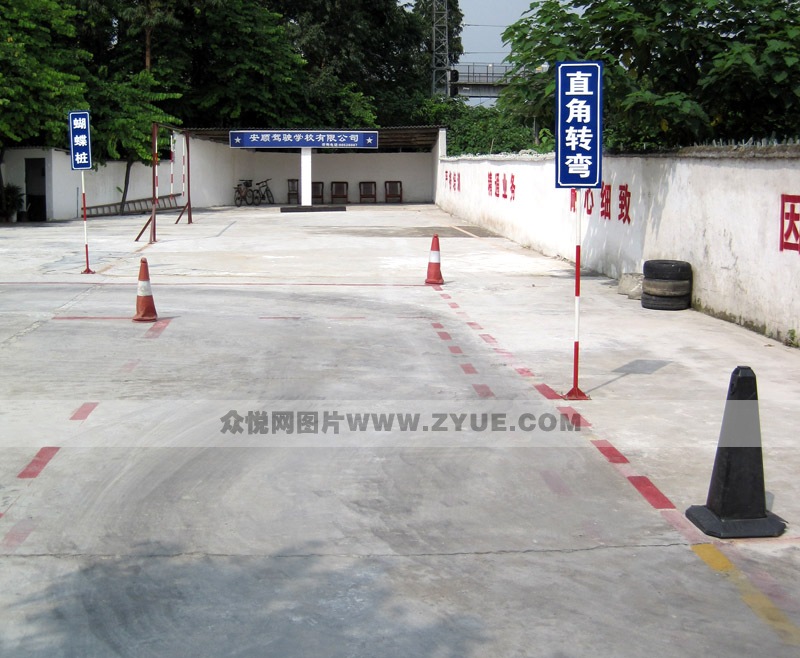 安順駕校直角轉(zhuǎn)彎場地2
