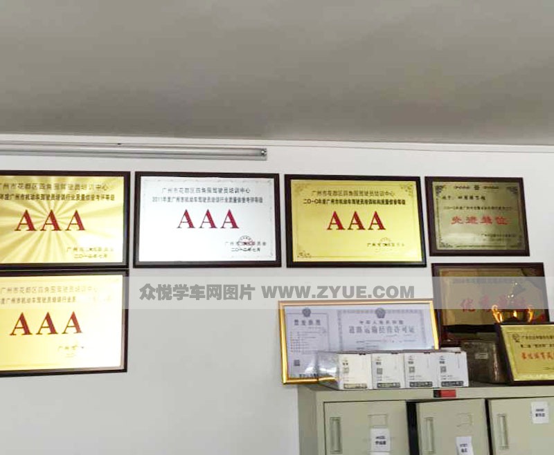 四角圍駕校榮譽獎牌1