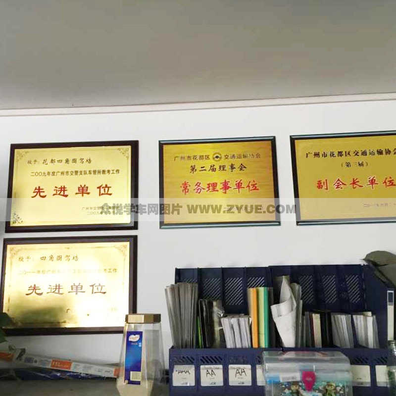 四角圍駕校榮譽獎牌2