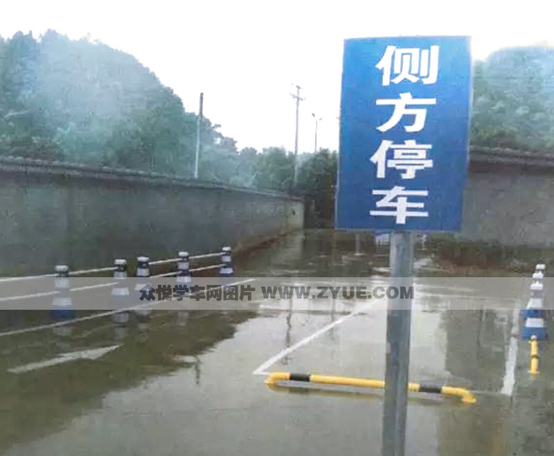 華強駕校側方停車
