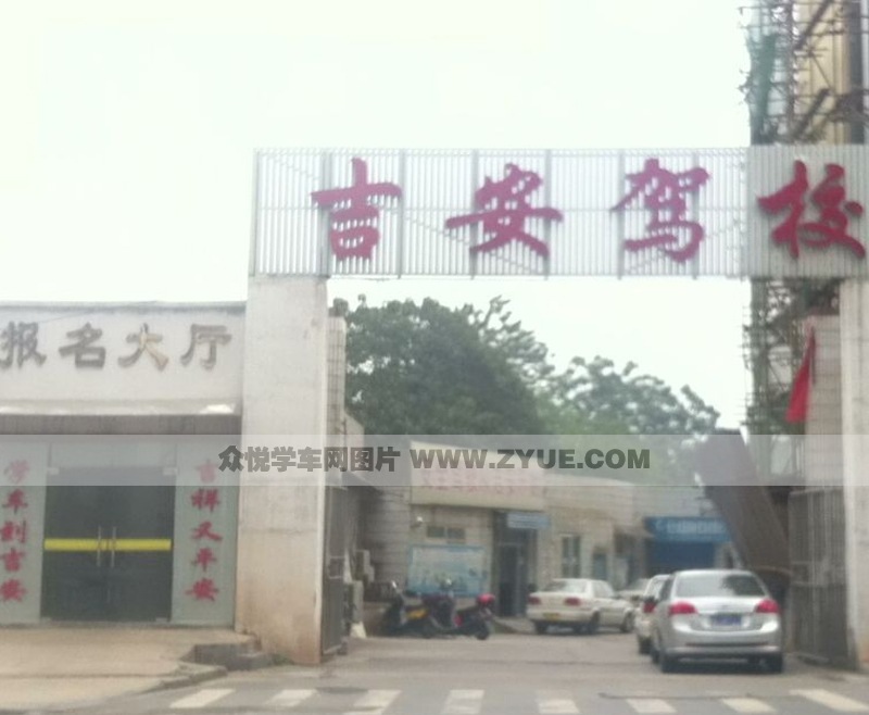 吉安駕校風采