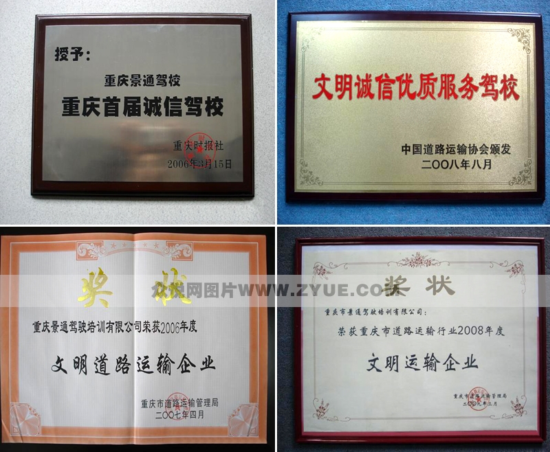 景通駕校 榮譽證書
