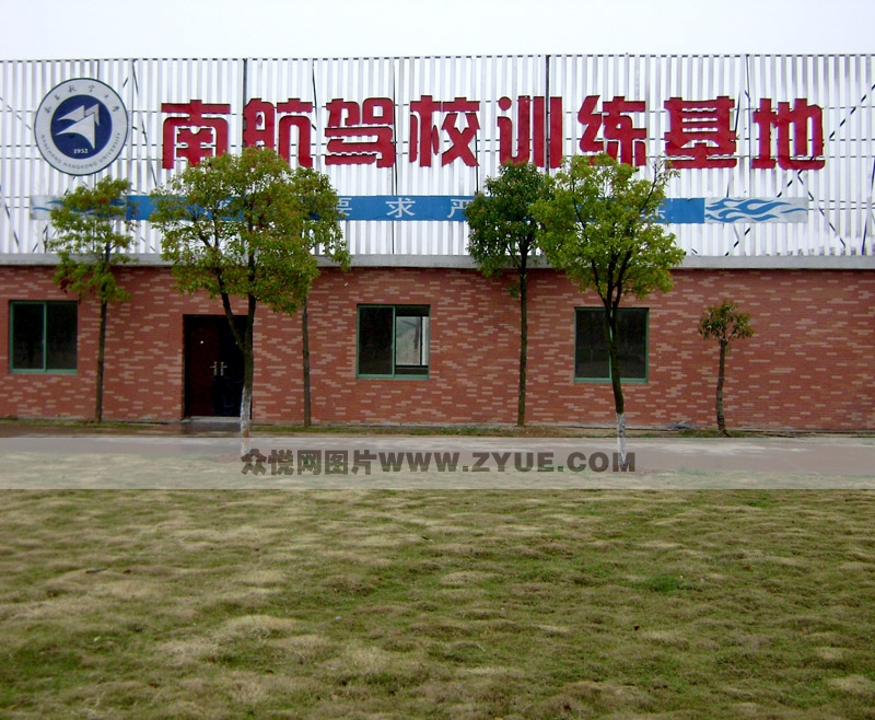 南航駕校風采
