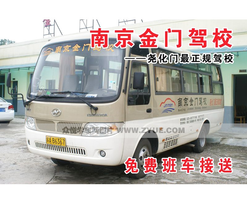 金門駕校免費接送班車