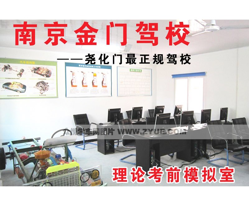 金門(mén)駕校理論考前模擬室