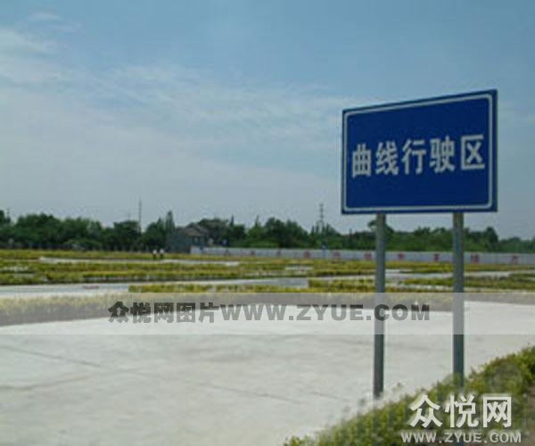 俱進駕校教練場5