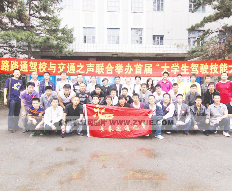 路路通駕校大學(xué)生駕駛技能大賽合影