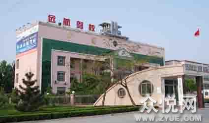 遠航駕校培訓(xùn)基地