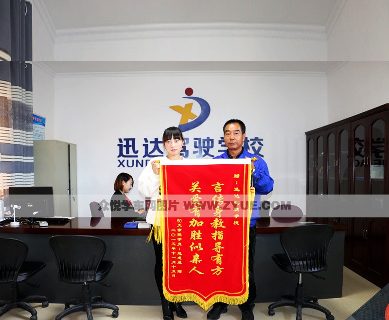 蘭州迅達駕校駕校榮譽