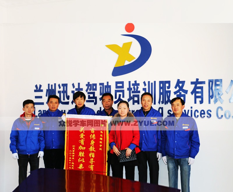 蘭州迅達駕校團隊合照