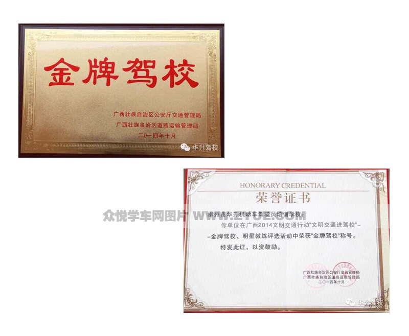 柳州運通駕校證書