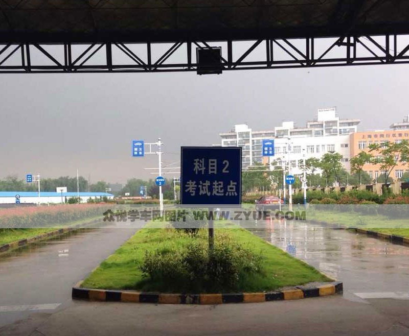 梅隴駕?？颇?考試起點(diǎn)
