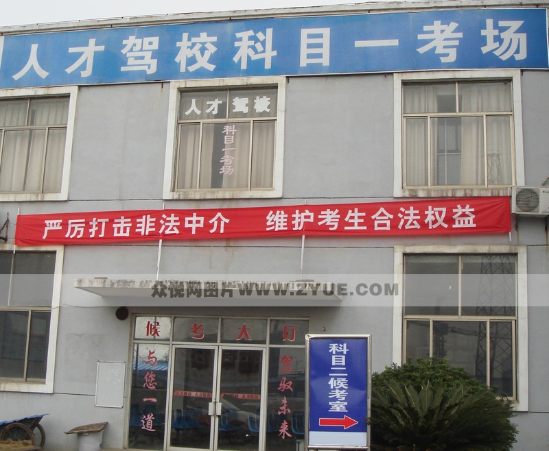 人才駕?？颇恳豢紙?chǎng)大樓