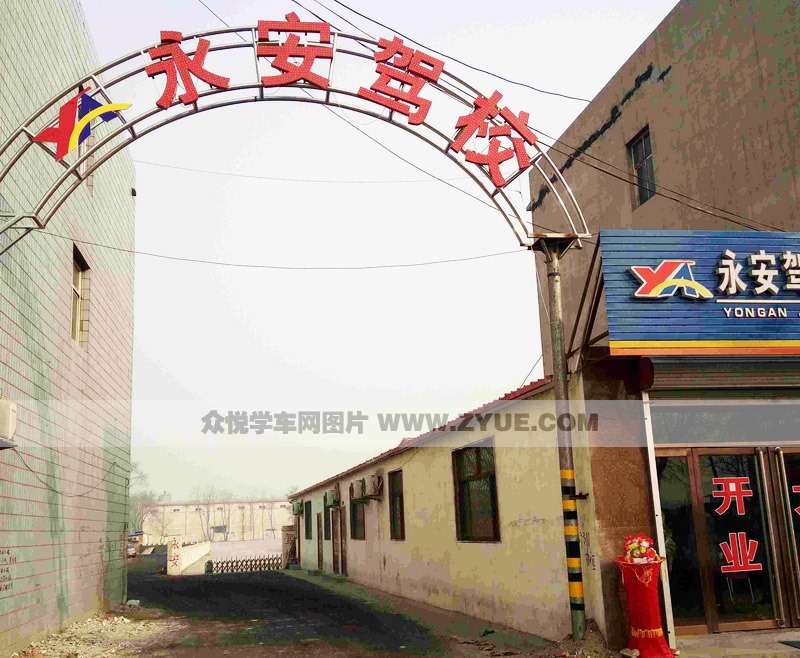 南寧永安駕校報(bào)名處