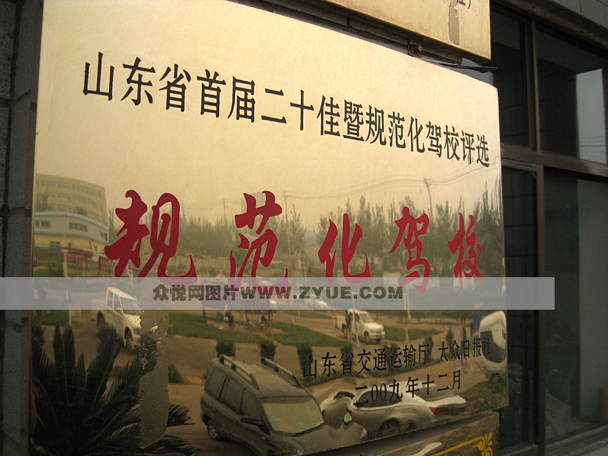 榮和駕校榮譽稱號1