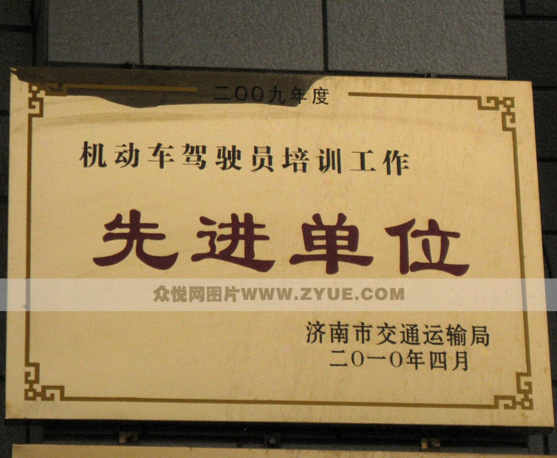 榮和駕校榮譽稱號3