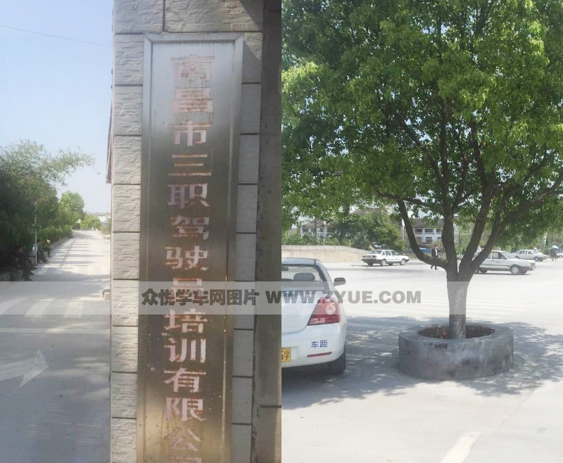 三職駕校風采