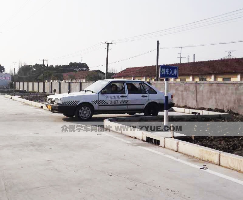上海洪遠(yuǎn)駕校倒車入庫(kù)2
