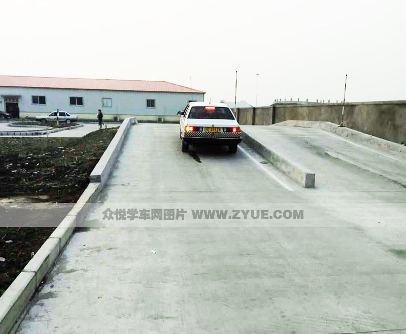 上海洪遠(yuǎn)駕校坡道定點(diǎn)停車和起步場(chǎng)地