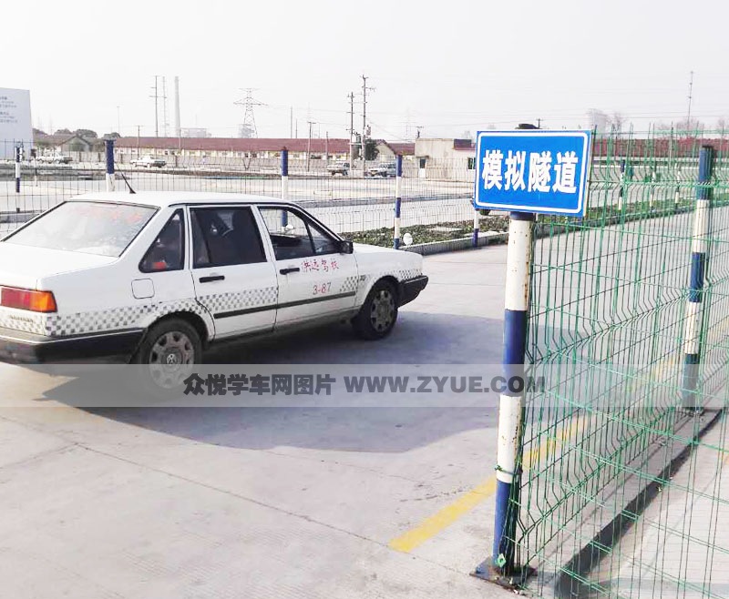 上海洪遠(yuǎn)駕校訓(xùn)練場(chǎng)模擬隧道行駛