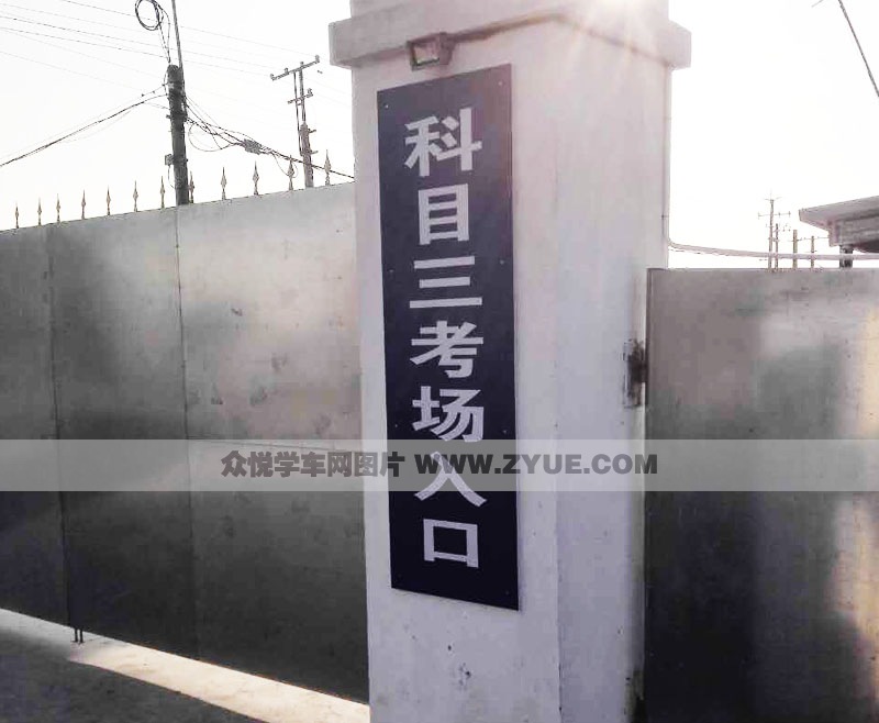 上海洪遠(yuǎn)駕?？颇咳紙?chǎng)入口