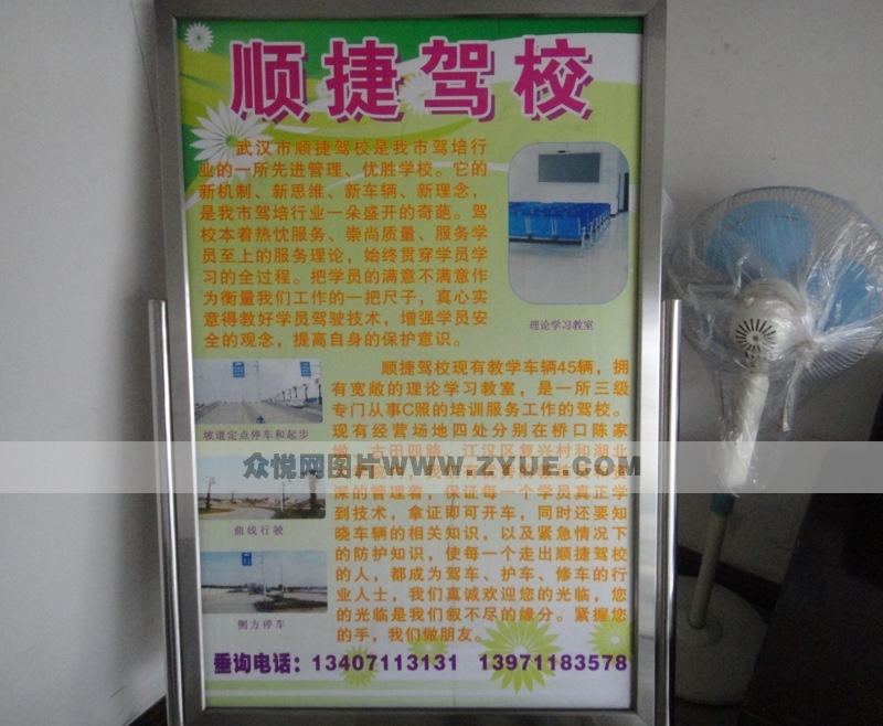 順捷駕校海報