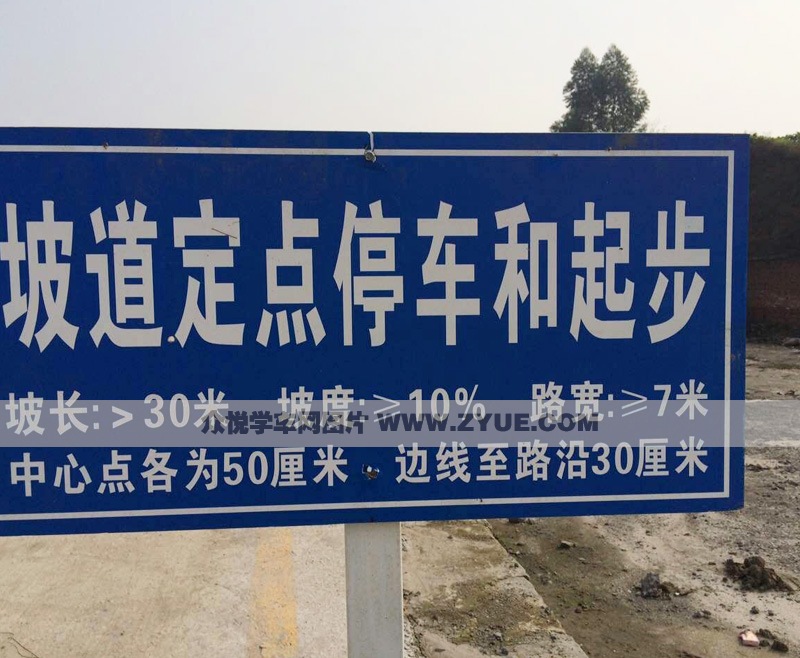重慶松龍駕校坡道定點(diǎn)停車和起步