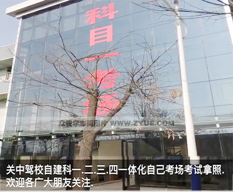 關(guān)中駕?？紙?chǎng)
