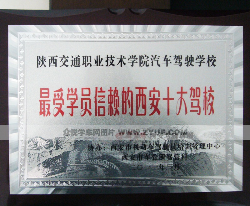 交通駕校榮譽(yù)2