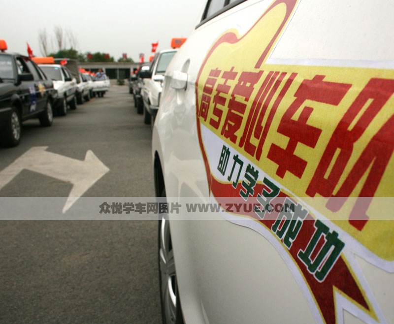 沈陽(yáng)八棵樹(shù)駕校高考愛(ài)心車(chē)隊(duì)