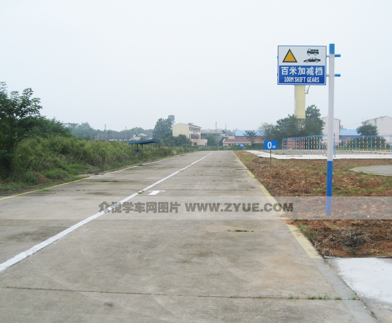 天元駕校百米加減擋場(chǎng)地
