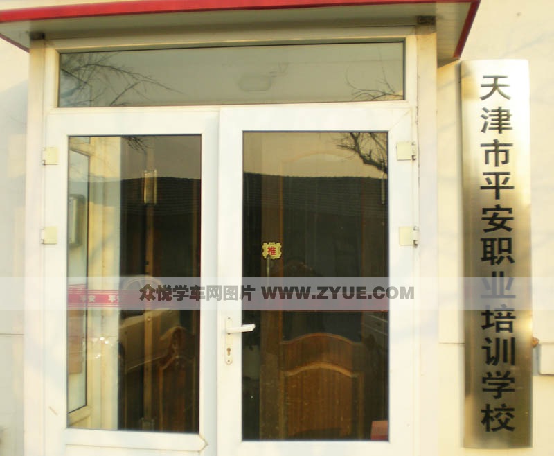 平安駕校風采