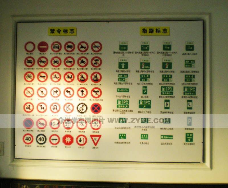 平安駕校交通標(biāo)志