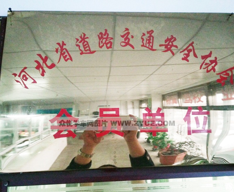唐山棟翼駕校道路交通安全協(xié)會(huì)會(huì)員單位名牌