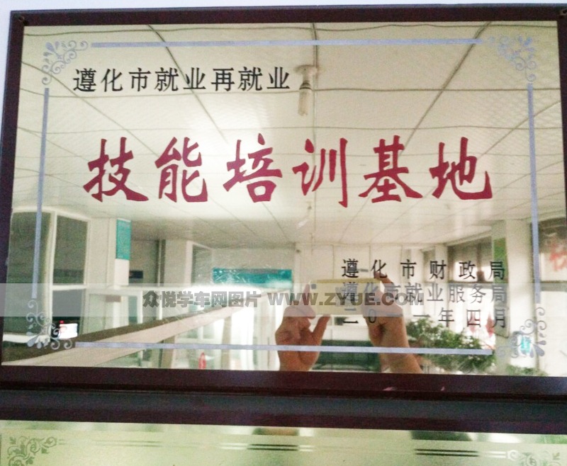 唐山棟翼駕校技能培訓(xùn)基地名牌