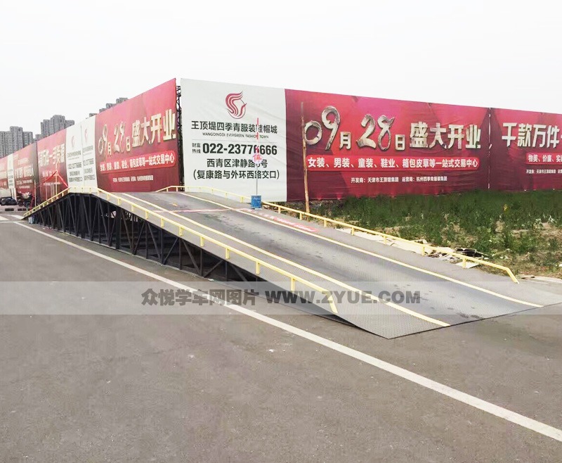 天津王頂?shù)恬{校坡道定點(diǎn)停車和起步場(chǎng)地