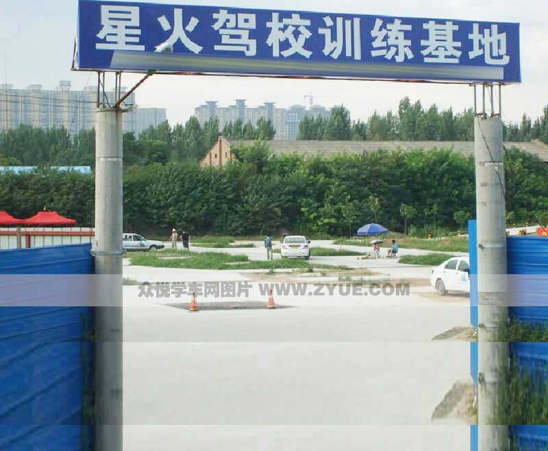 西安星火駕校駕校風(fēng)采